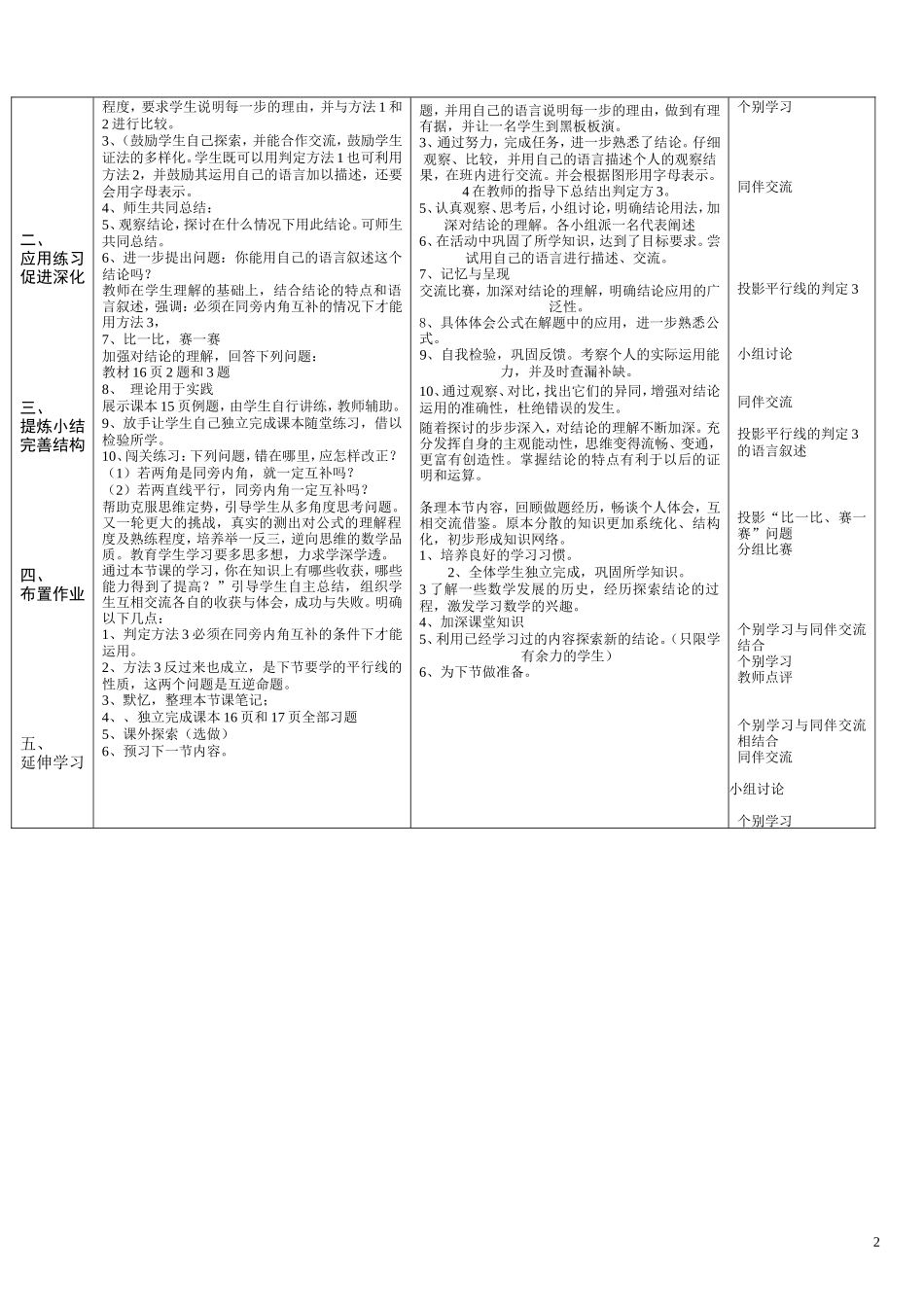 何绍成教学设计_第2页
