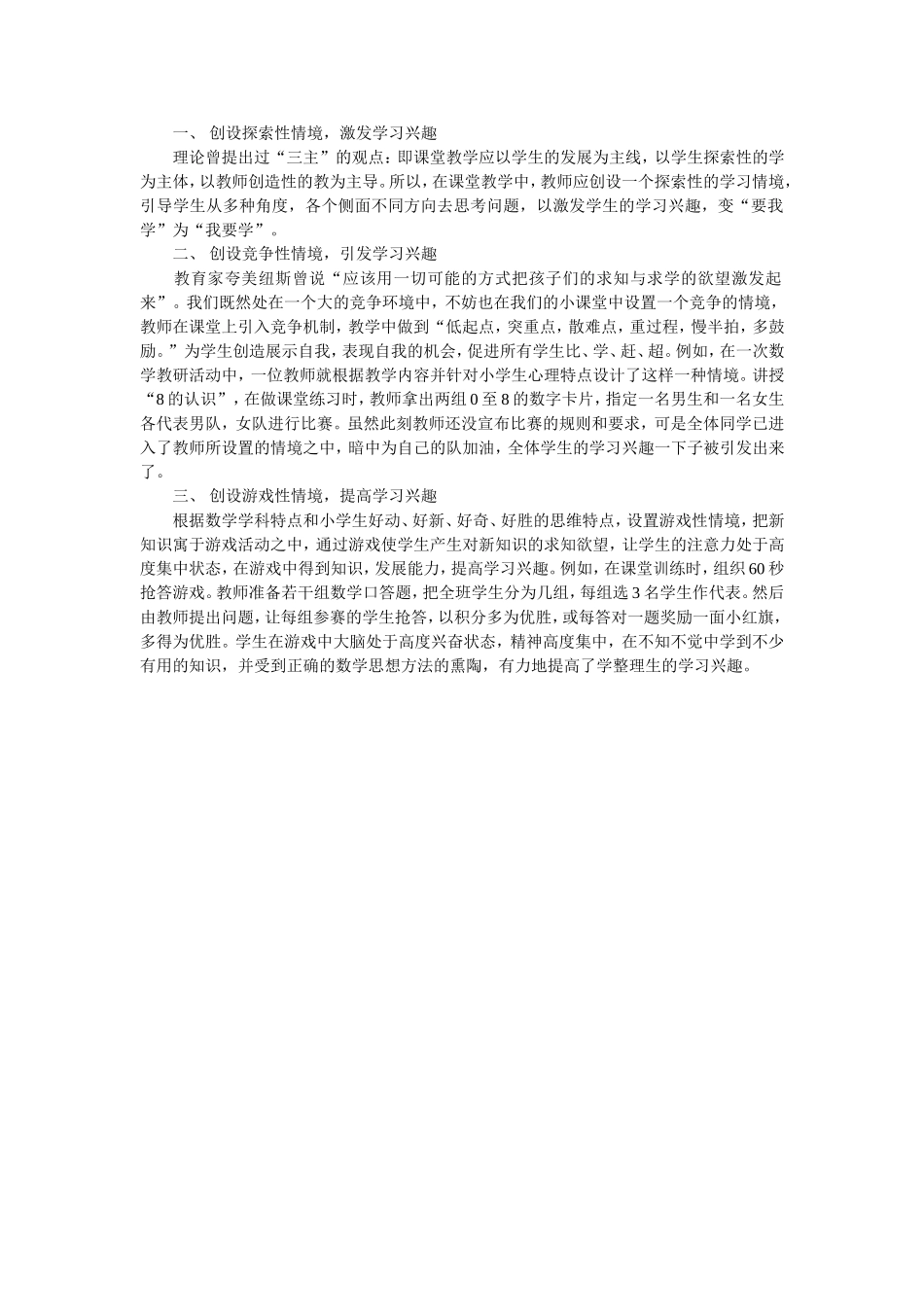 数学学习兴趣_第1页