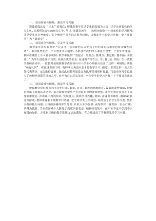 数学学习兴趣