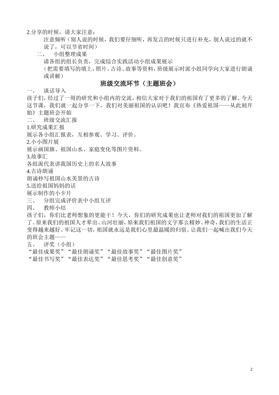 主题确定与交流汇报环节设计_第2页