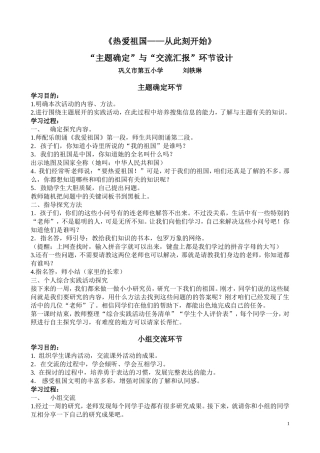 主题确定与交流汇报环节设计