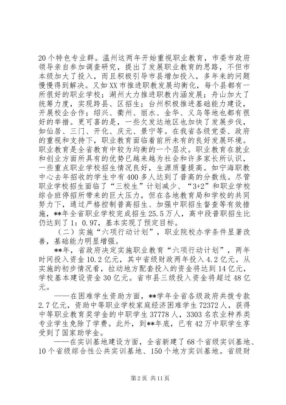 六项行动计划经验交流_第2页