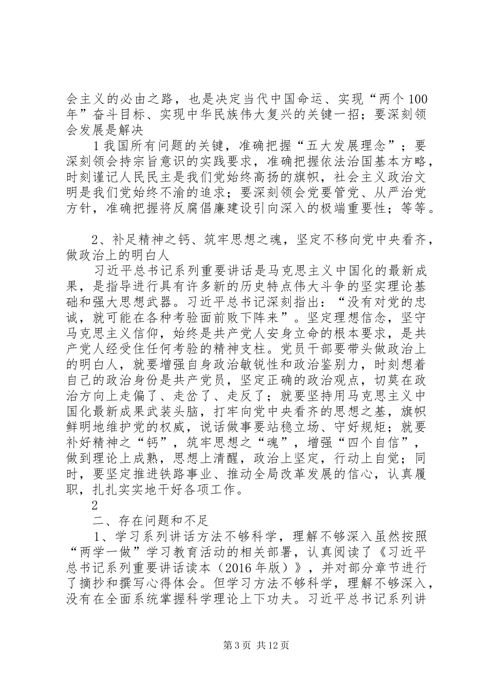 第二专题集中学习讨论发言提纲_第3页
