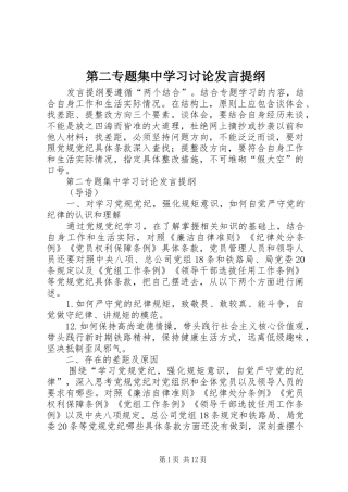 第二专题集中学习讨论发言提纲