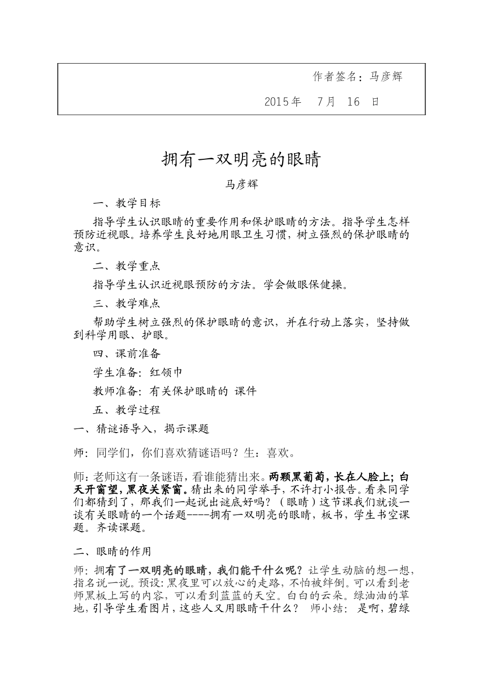 小学体育二年级《拥有一双明亮的眼睛》_第2页
