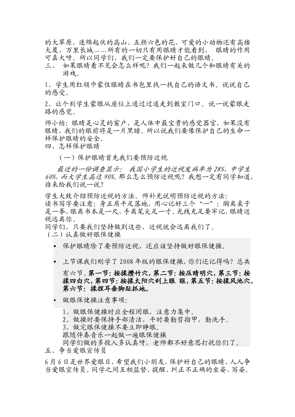 小学体育二年级《拥有一双明亮的眼睛》_第3页