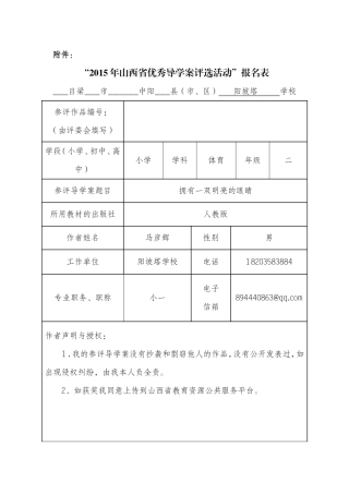 小学体育二年级《拥有一双明亮的眼睛》