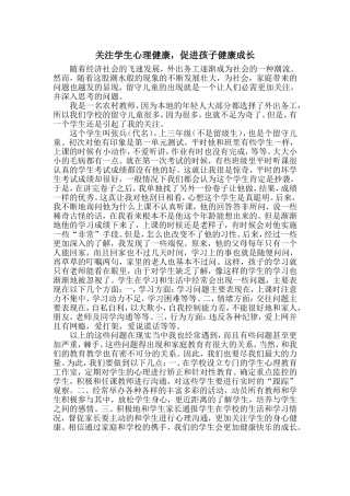 关注学生心理健康