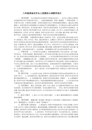 八年级原地双手头上投掷实心球教学设计