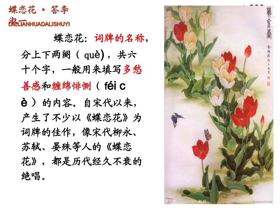 六语文下《蝶恋花·答李淑一》_第3页