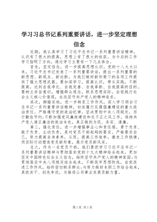 学习习总书记系列重要讲话，进一步坚定理想信念