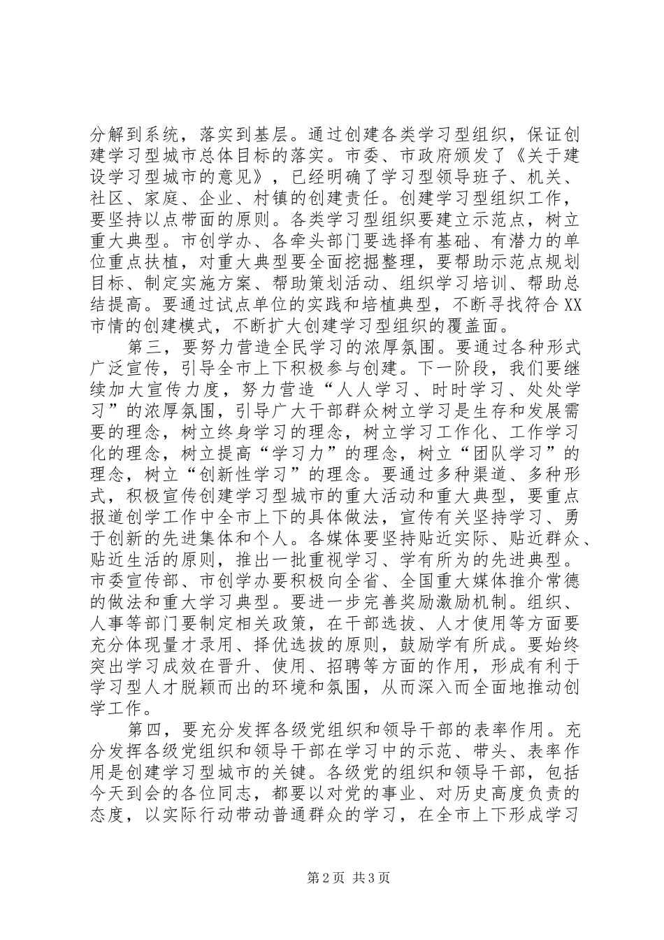 学校办公室领导讲话_第2页