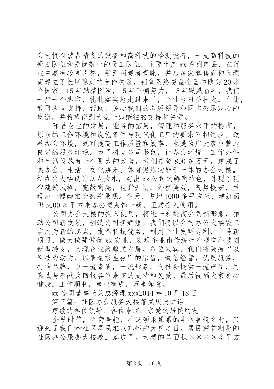 第一篇：大楼竣工典礼发言文稿_第2页