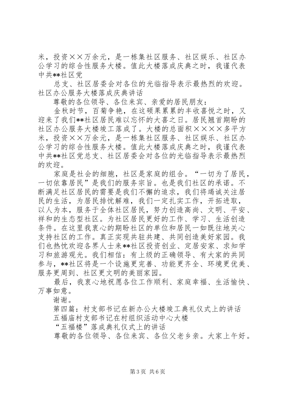 第一篇：大楼竣工典礼发言文稿_第3页