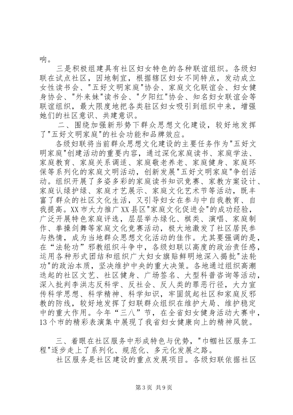 社区妇女工作交流研讨会讲话_第3页