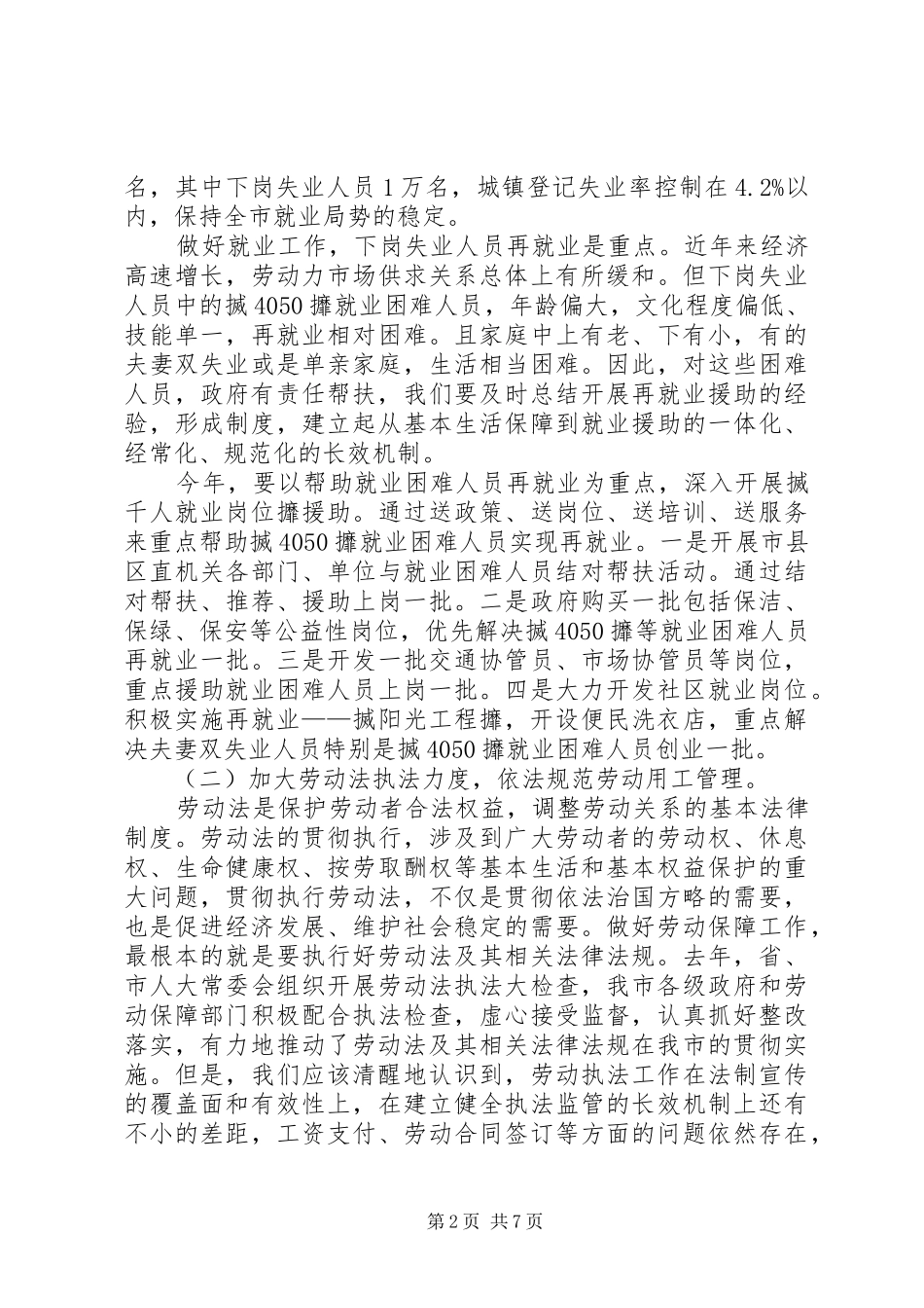 副市长在全市劳动保障暨再就业先进表彰大会上的讲话_第2页