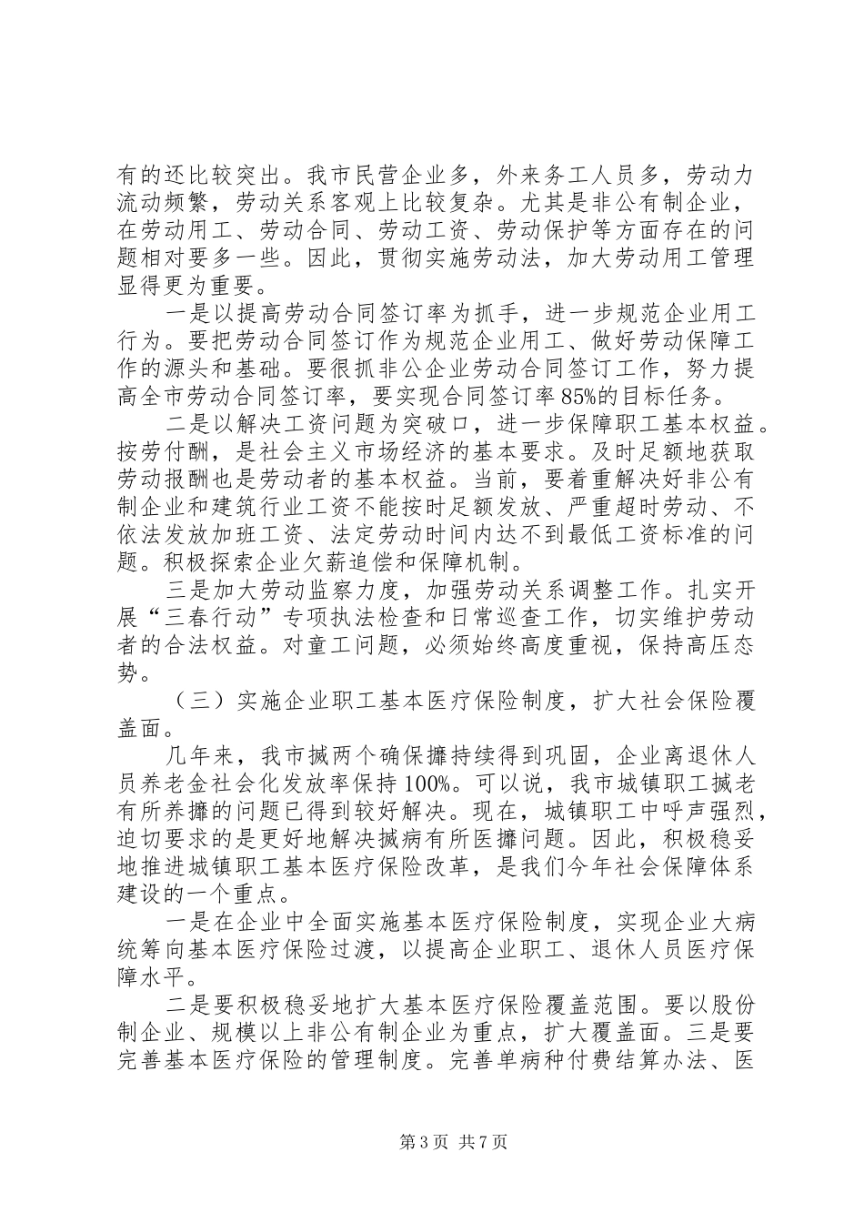 副市长在全市劳动保障暨再就业先进表彰大会上的讲话_第3页