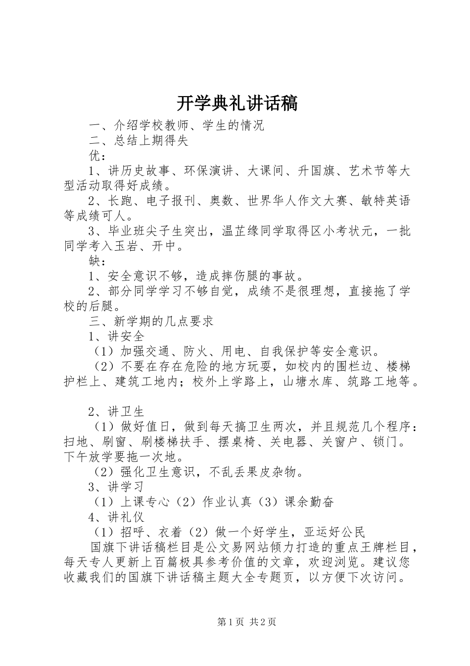 开学典礼讲话稿_第1页