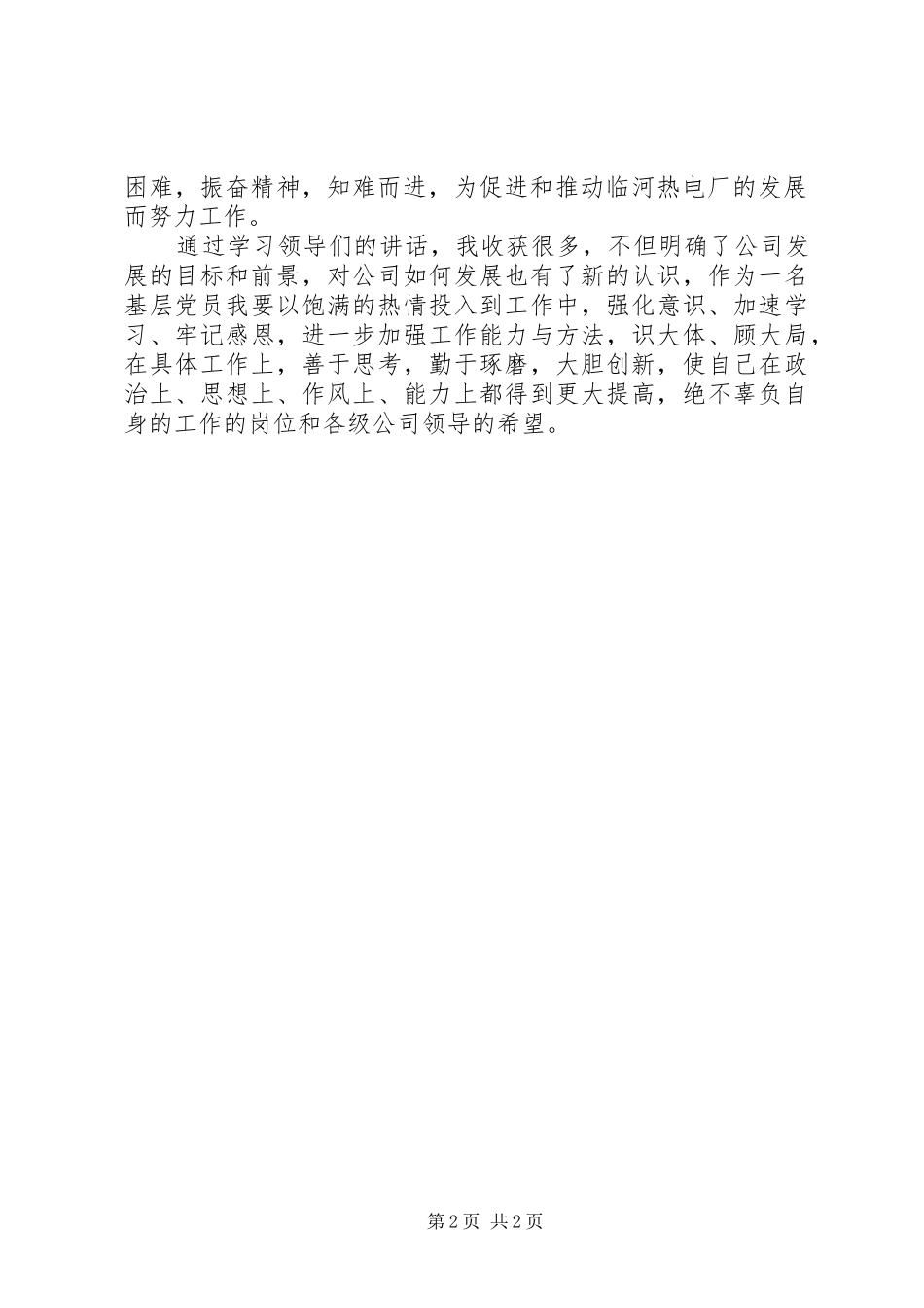 领导讲话学习心得_4_第2页