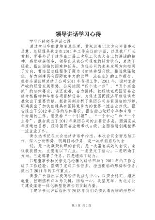 领导讲话学习心得_4