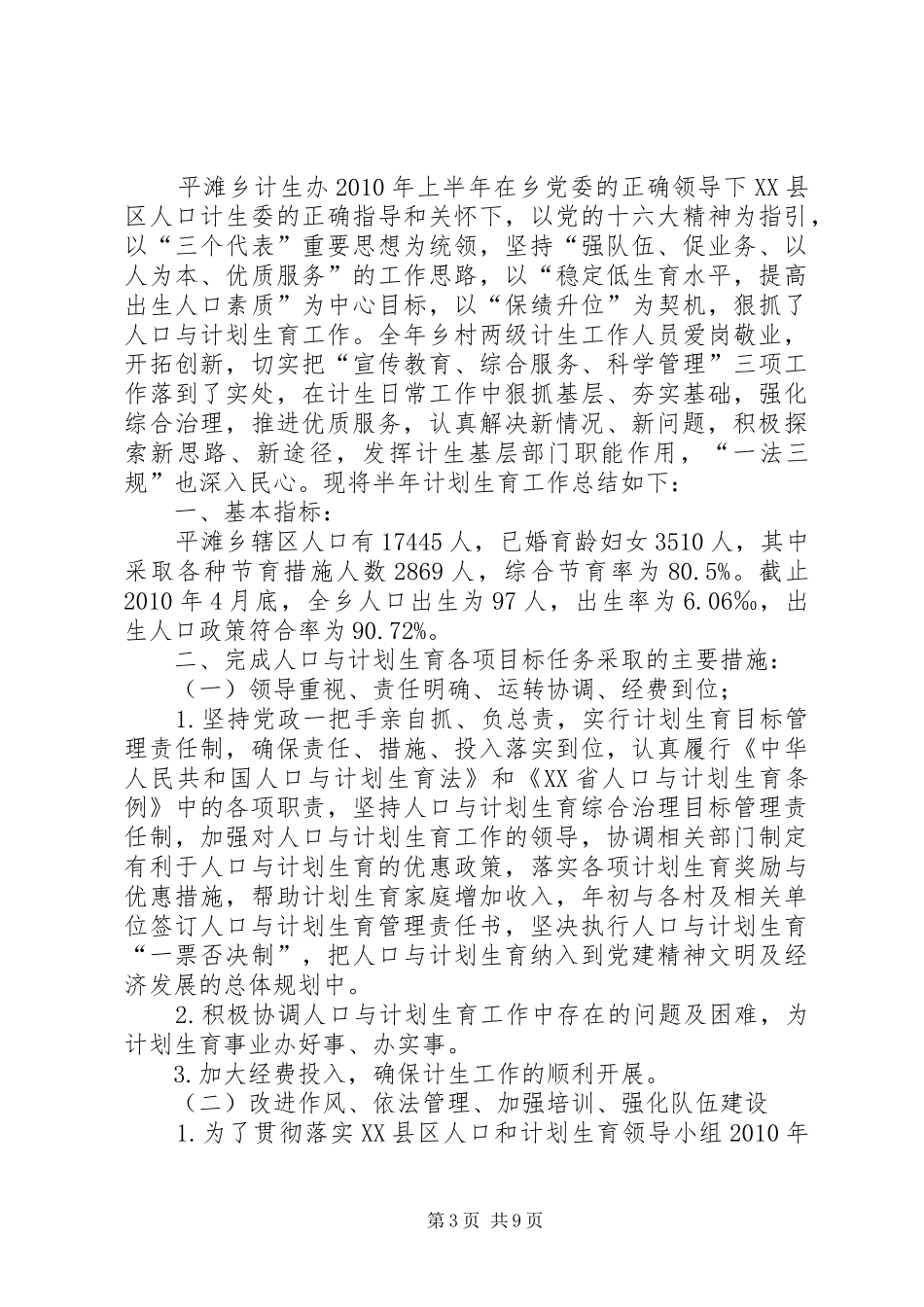 上半年度计划生育工作总结_第3页