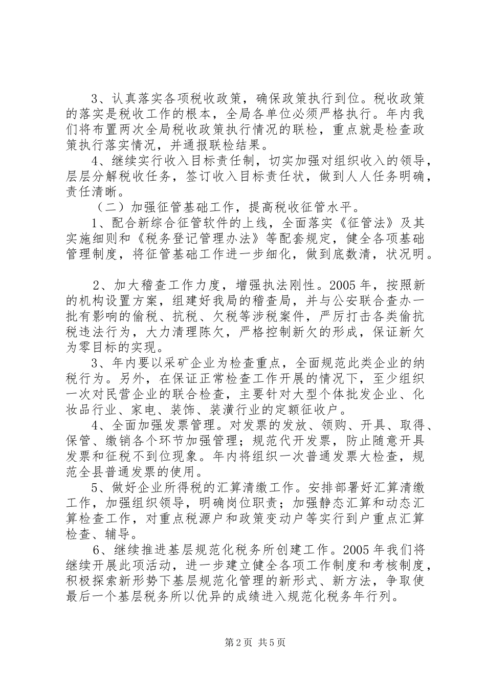 县国税局工作计划_第2页