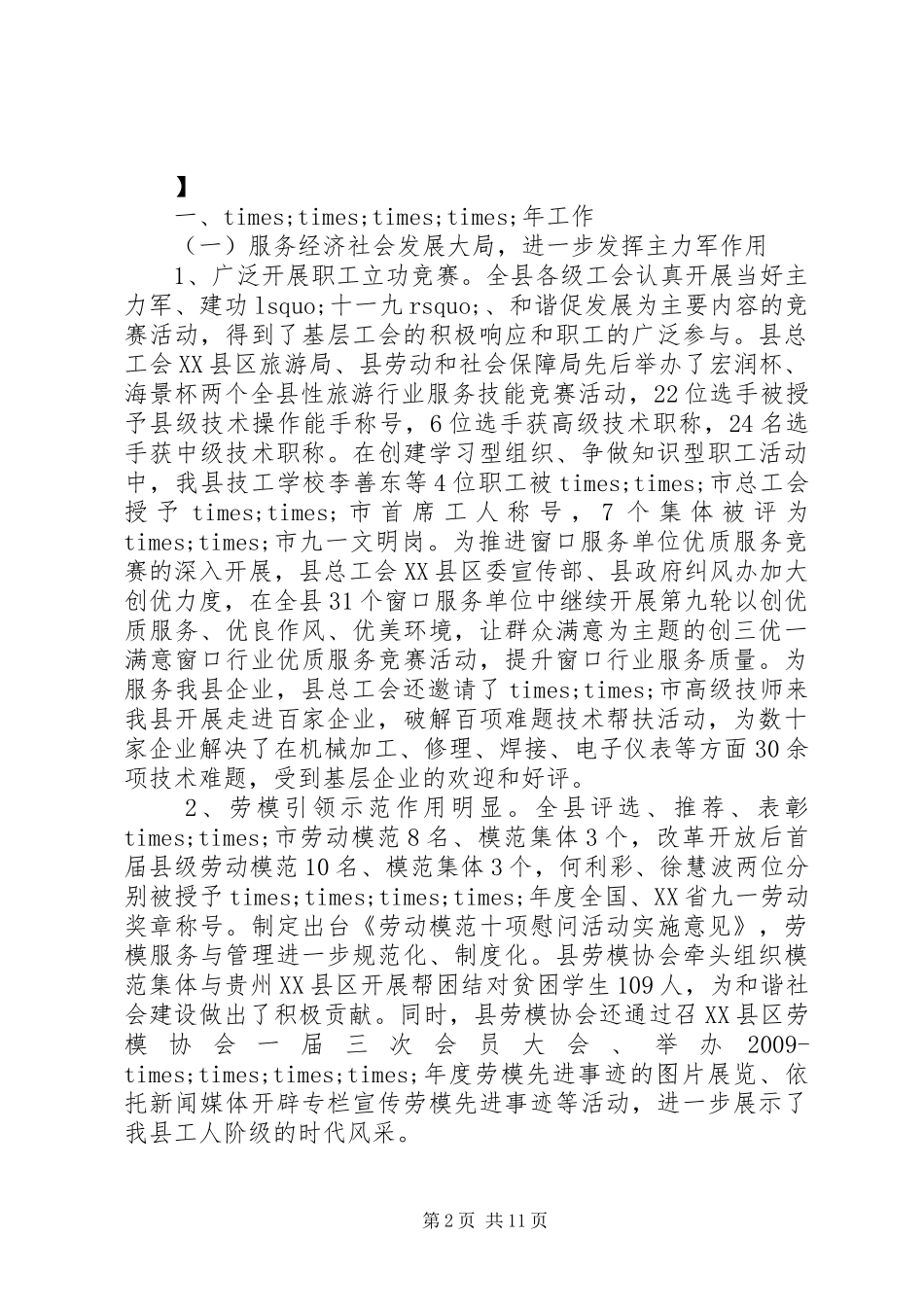 县总工会XX年工作计划_第2页