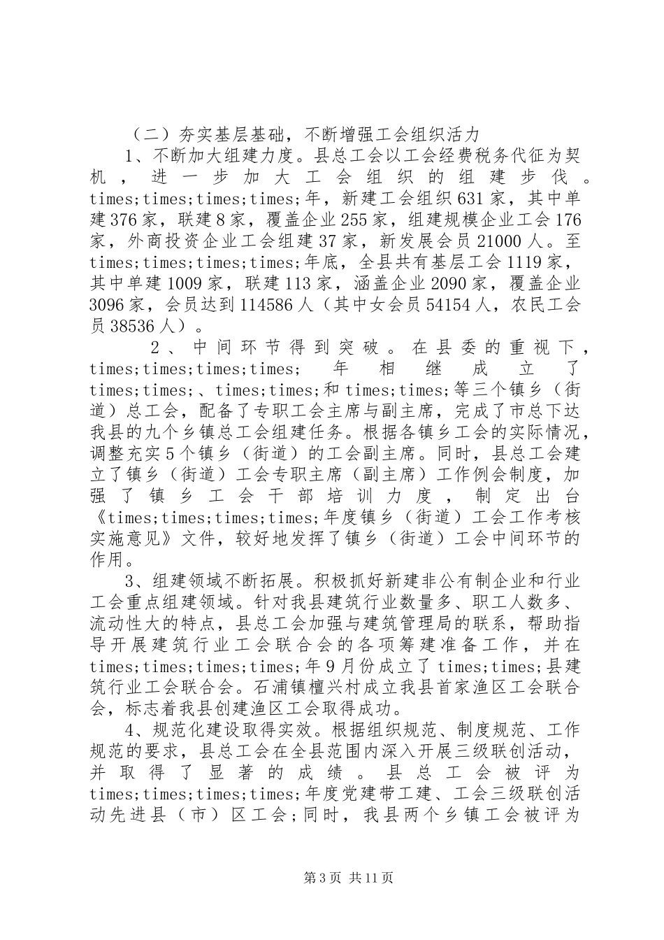 县总工会XX年工作计划_第3页