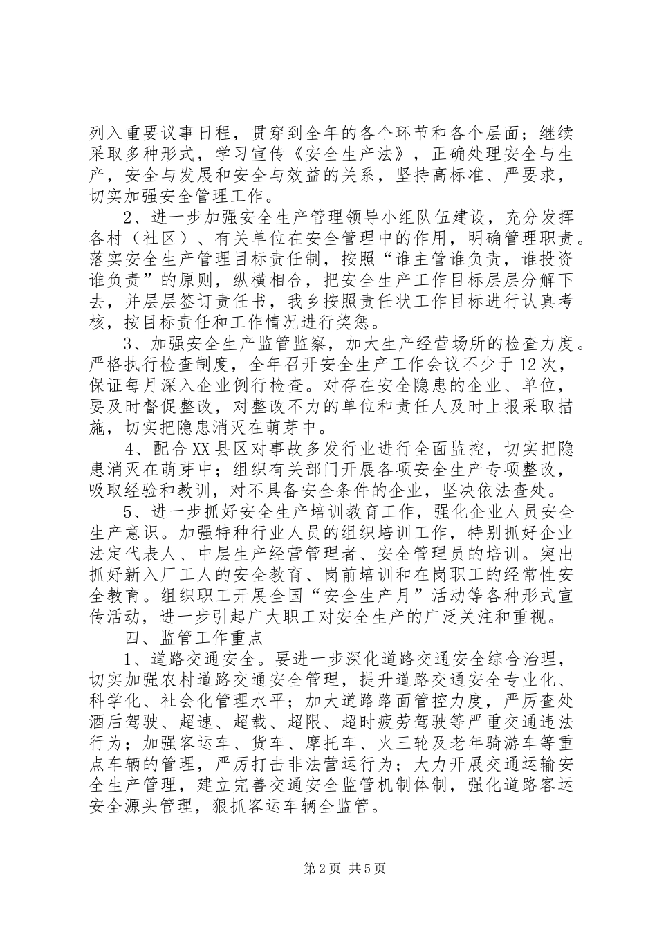 XX年安全生产监管监察工作计划_第2页