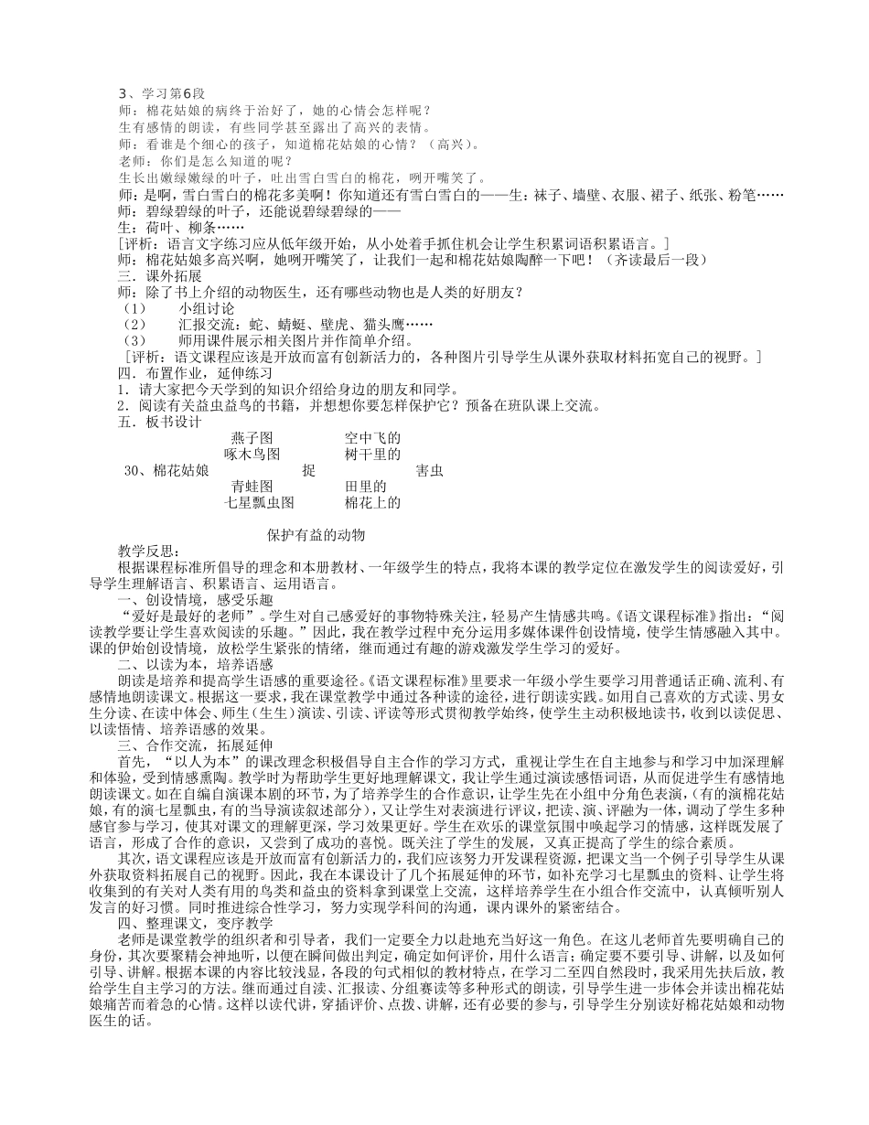 棉花姑娘教学设计_第3页