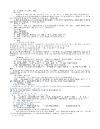 棉花姑娘教学设计