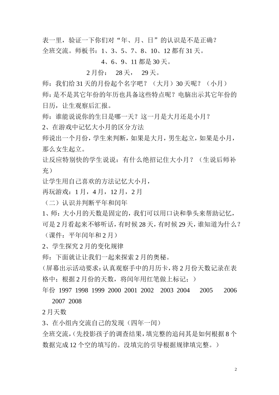 年月日公开课教案_第2页