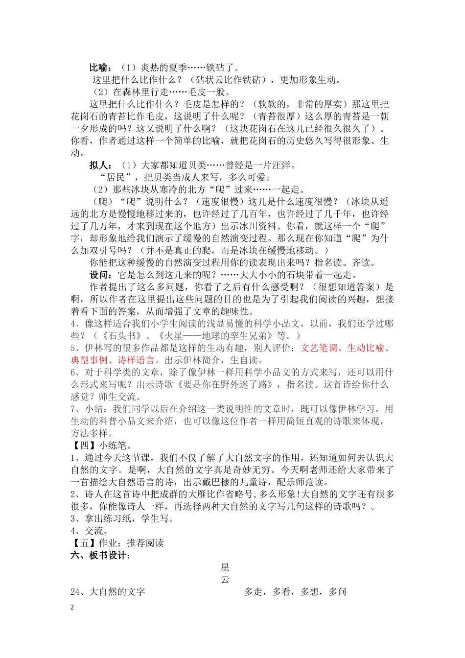 大自然的文字教案_第2页