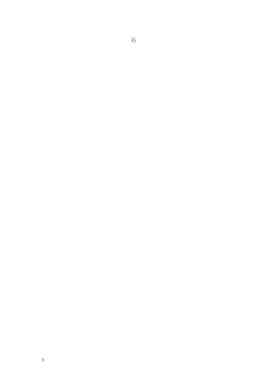 大自然的文字教案_第3页