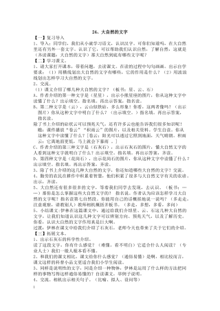 大自然的文字教案