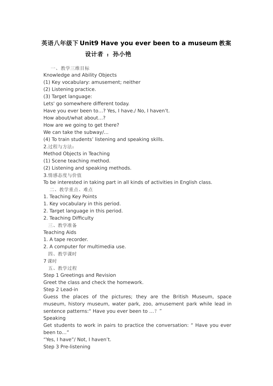 同课异构教案_第1页