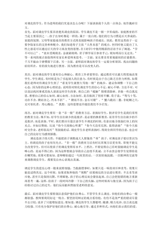 对调皮的学生