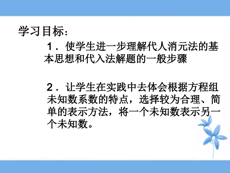 (第2课时）72二元一次方程组的解法_第2页