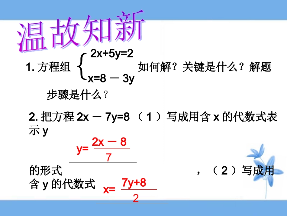 (第2课时）72二元一次方程组的解法_第3页
