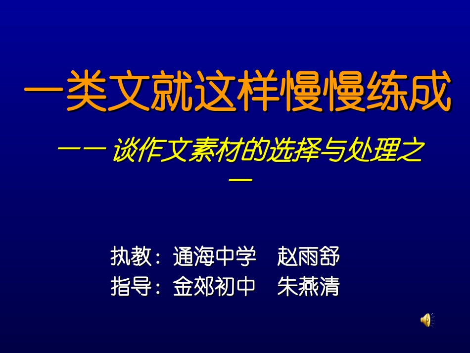 作文素材的选择和处理_第1页
