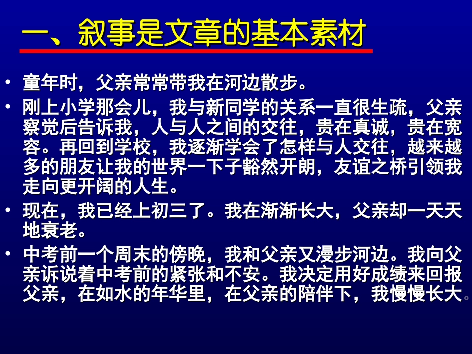 作文素材的选择和处理_第2页
