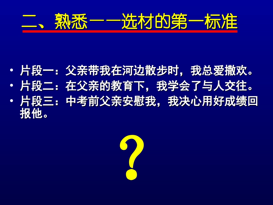 作文素材的选择和处理_第3页