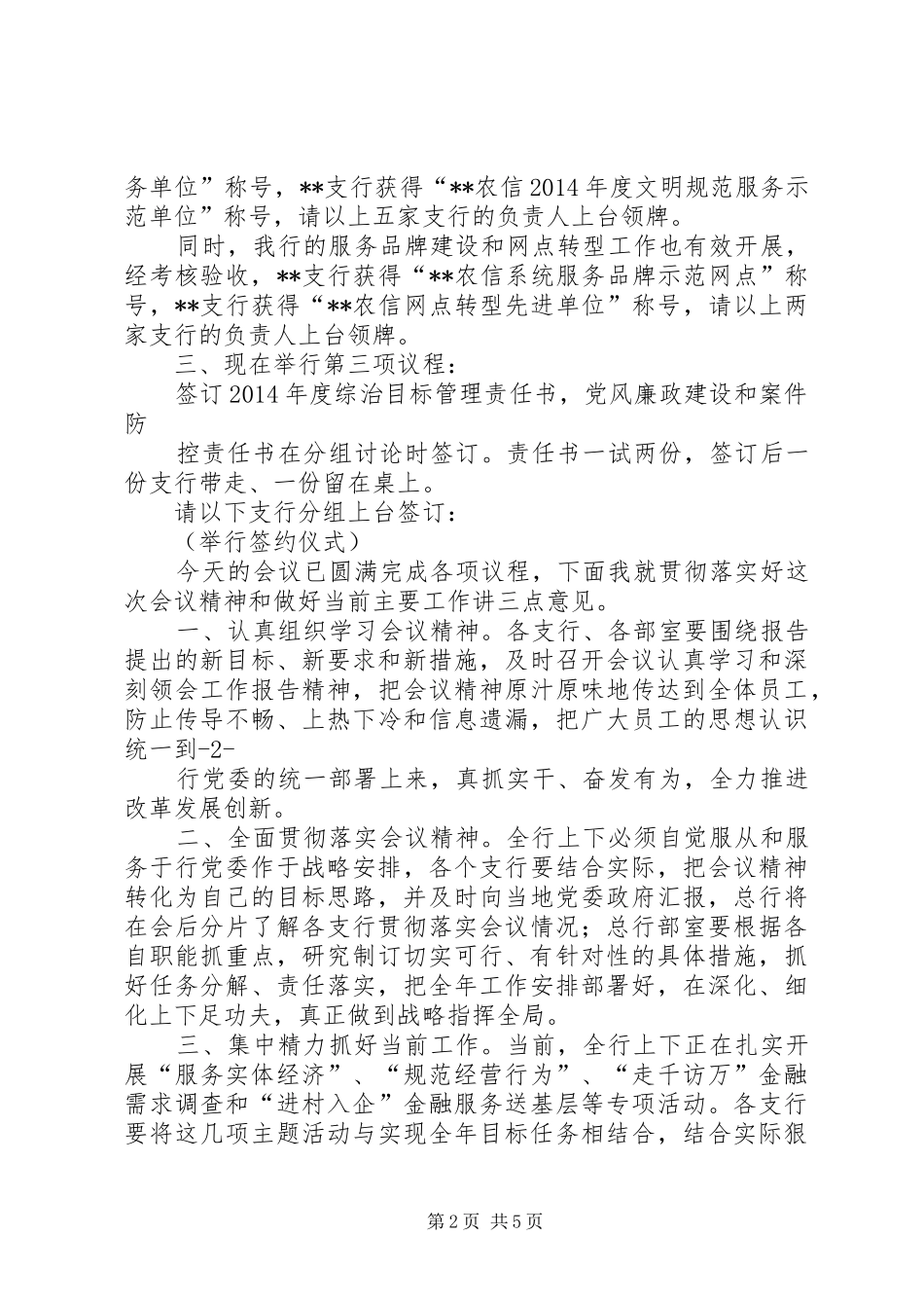 第一篇：银行20XX年工作会议主持词_第2页