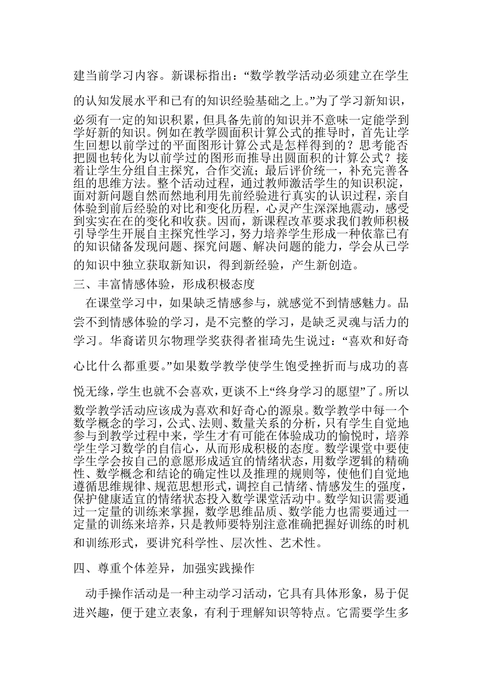 小学数学课堂教学如何激发学习兴趣_第3页