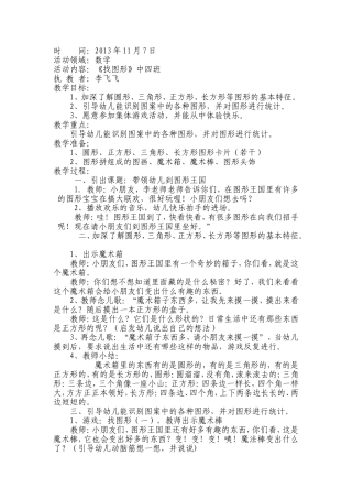 数学《找图形》