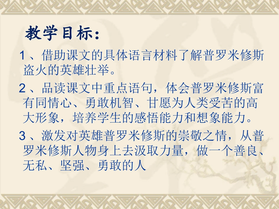 普罗米修斯冯淑珍_第2页