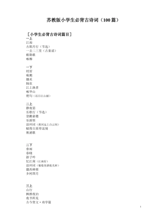 苏教版小学语文必背的古诗