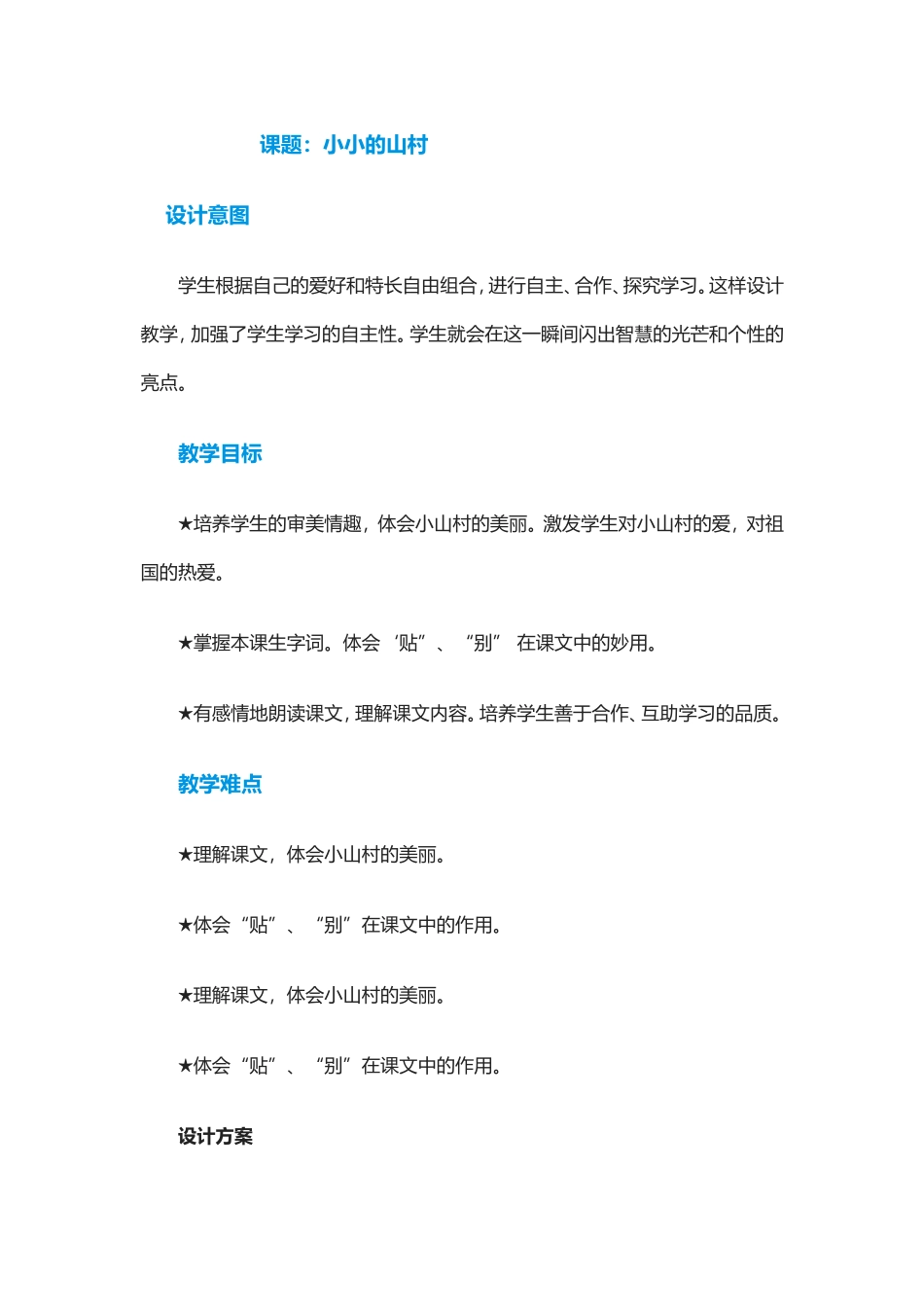 课题;小小的山村_第1页