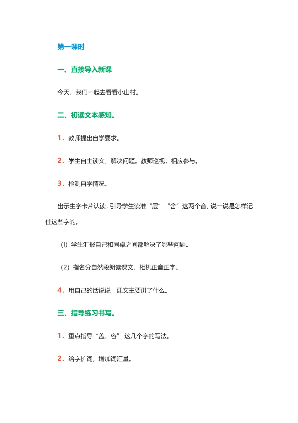 课题;小小的山村_第2页