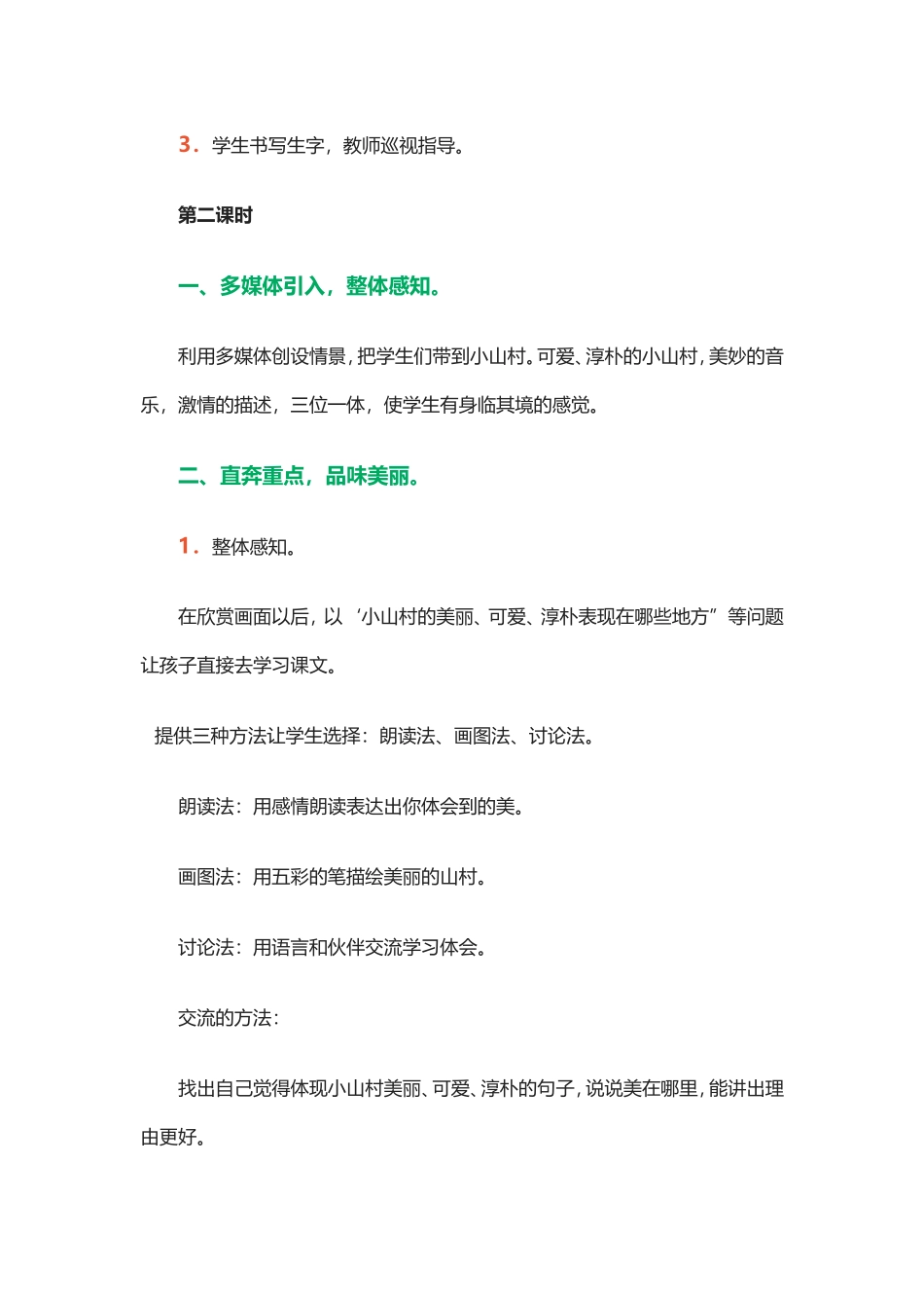 课题;小小的山村_第3页